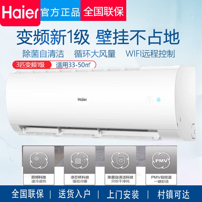 Haier Air Conditioner Thunder God 2HP/3HP Wall-Mounted Inverter First-Class Energy Efficiency Heating and Cooling Dual Use Energy Saving