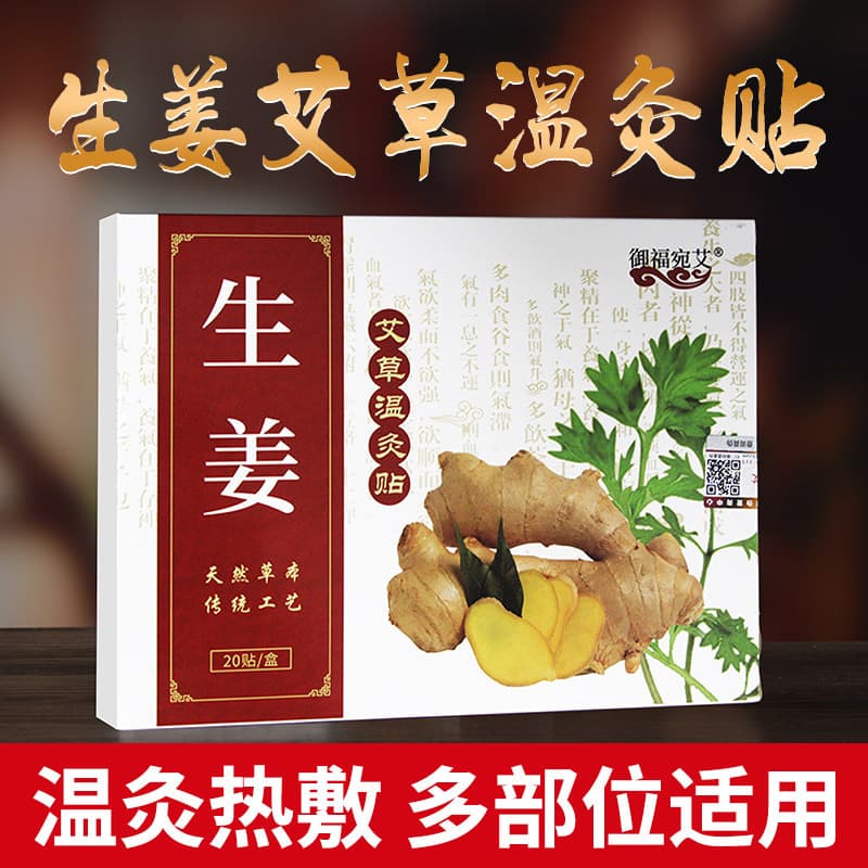 Yufuwan Ai Ginger Patch Original Ginger Patch Moxibustion Patch Wormwood Heat Patch Multi-Use Joint Patch