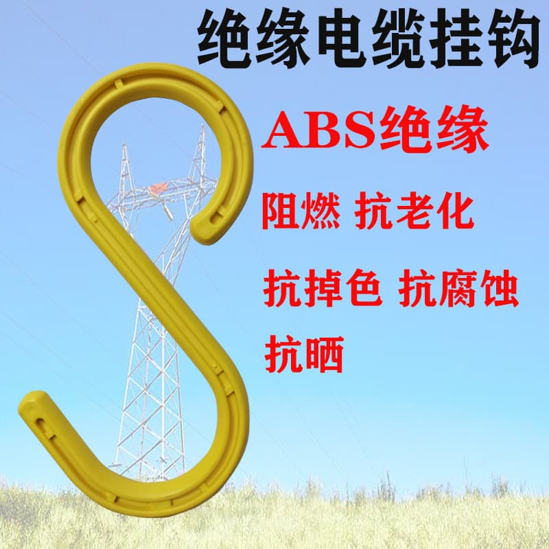 Cable hooks for bridges, tunnels, railways, highways, coal mines, insulated cable hooks, no-drill worksite scaffolding S-hooks