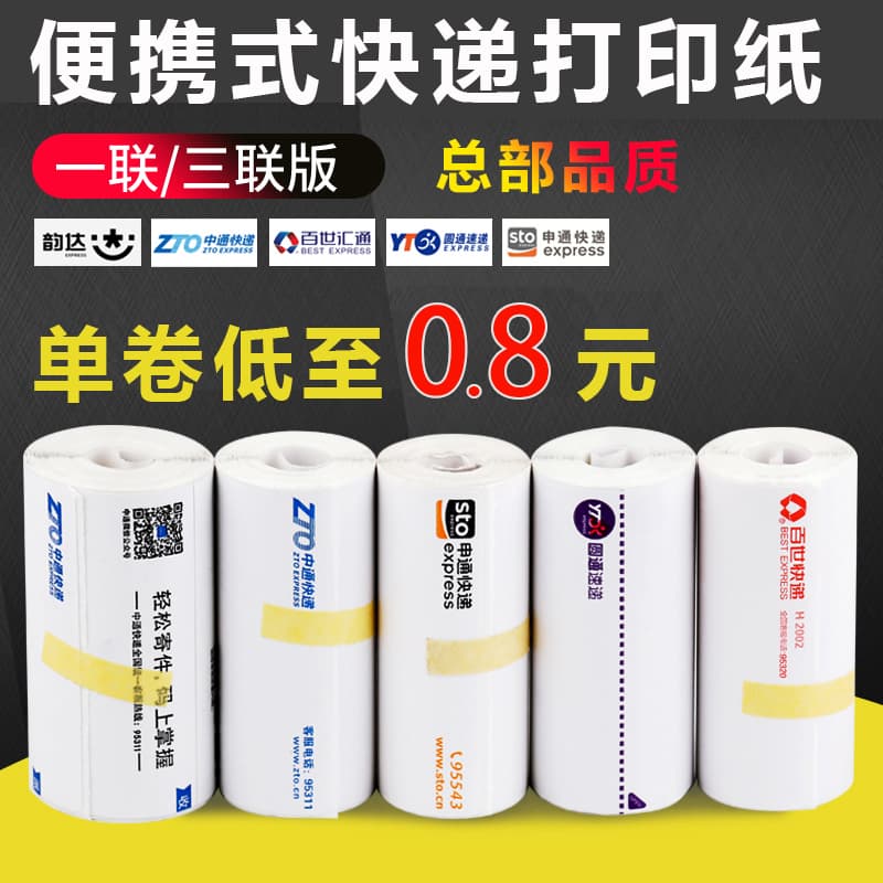 Portable thermal shipping label paper, blank single-piece, one-way, three-way, for Cainiao, YTO, ZTO, STO express waybill sheets