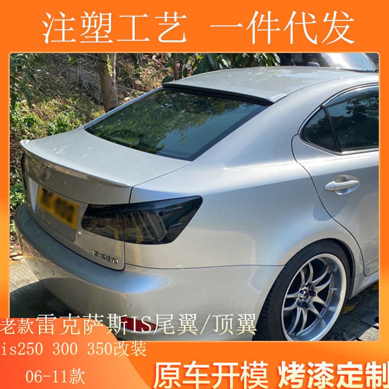 Suitable for 2006-2011 Lexus IS tail modification IS 250 300 350 top wing fixed spoiler