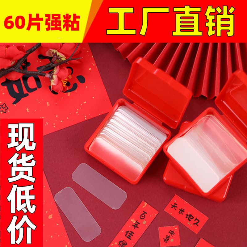 Manufacturer's stock of invisible double-sided transparent strong adhesive tape for seamless couplet application, specifically for wedding cars and rooms, and powerful stickers for Fu characters and spring couplets.