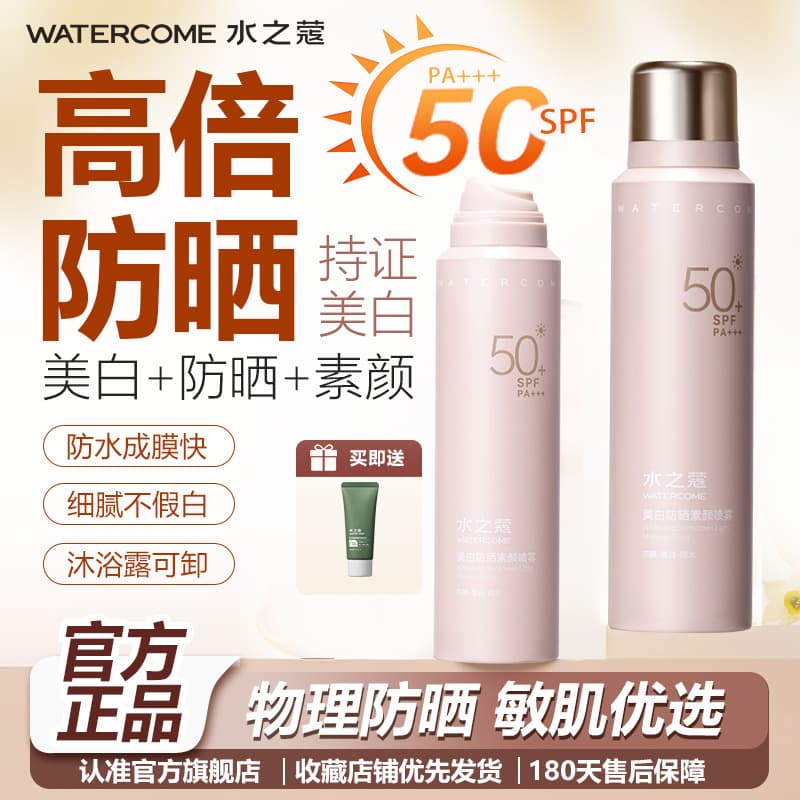Shuizhike SPF50+ Sunscreen Spray Whitening Isolation Waterproof Sweat-Resistant Full Body Use Military Training Essential