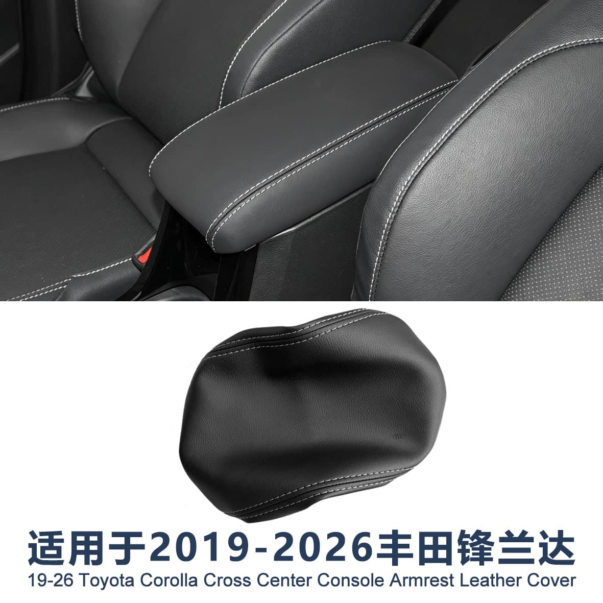 Suitable for 19-26 Toyota Landa, no need to disassemble the central armrest box leather cover, central control armrest box cover protective cover