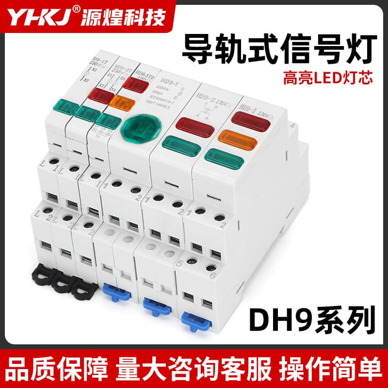 35mm Rail-mounted HD9 Indicator - AC24V/DC power supply signal light for electrical cabinets (AC220V compatible).