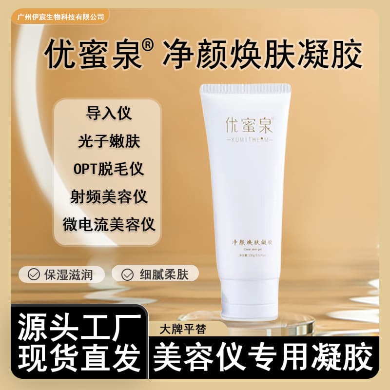 Youmiquan Purifying Rejuvenating Gel - Hydrating, radiofrequency beauty device nourishing, firming, refining for students, manufacturer wholesale moisturizing.