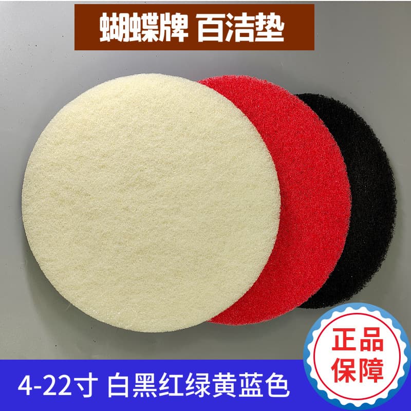 Butterfly 4-inch Polishing Pads 5/6/7/8/9/10/11/12/13-inch Scrub Pads White Black Red Cleaning Grinding Pads