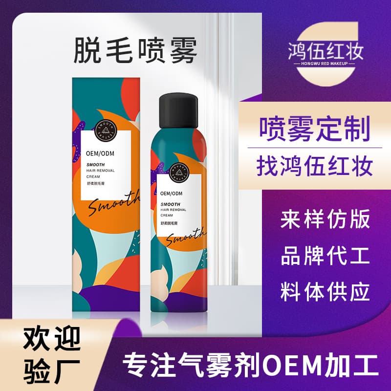 Foam Hair Removal Spray Processing for Underarm, Hand, and Leg Hair, Gentle and Non-Irritating Mousse OEM Customization