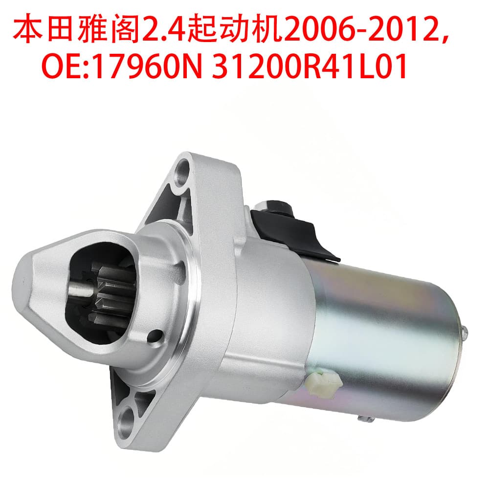 Suitable for 2006-2012 Honda Accord 2.4 starter 2006-2011 Civic 2.0L 2007-2011
