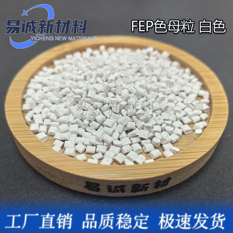 Tetrafluoroethylene-hexafluoropropylene copolymer FEP white masterbatch, high and low melt index injection molding and extrusion grade