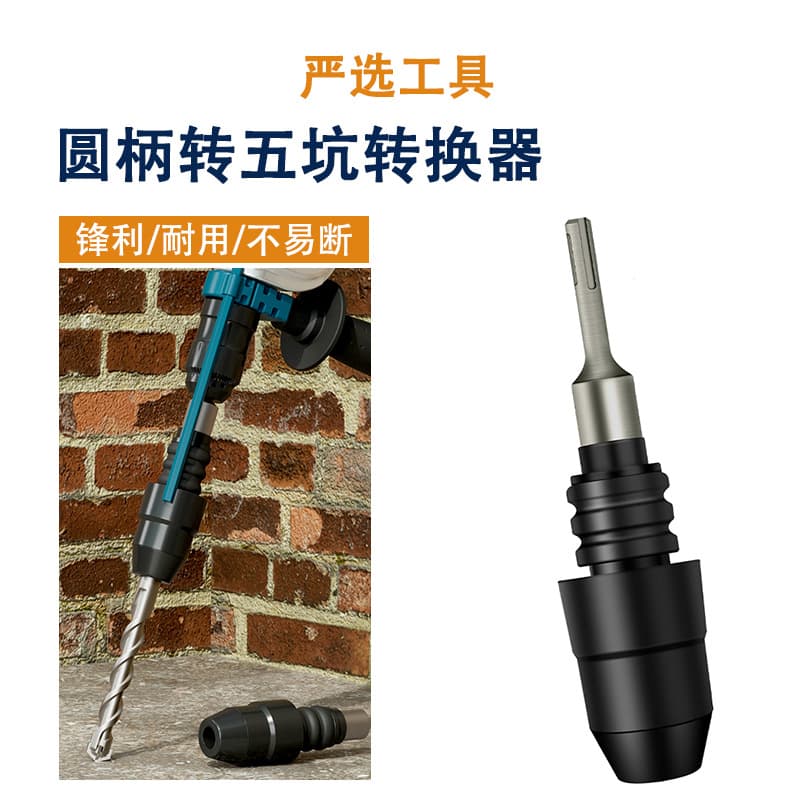 Round shank to five-hole converter for hammer drill bits, impact drill bits, multi-tool connectors