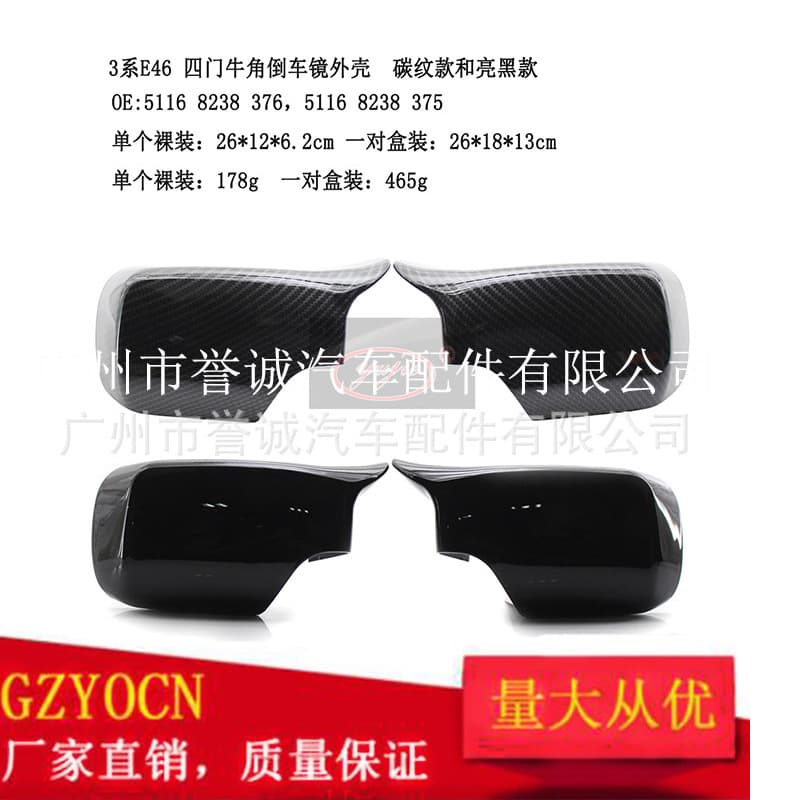 Suitable for BMW 3 Series E46 Four-Door 1998-2005 Car Parts Modification Horn-Shaped Rearview Mirror Shell Rearview Mirror Cover