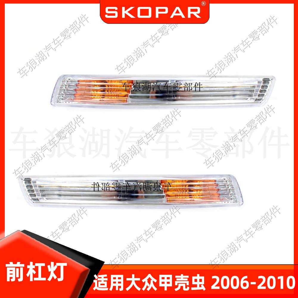 Compatible with Volkswagen Beetle 2006-2010 Front Bumper Light Housing, Turn Signal Light Housing