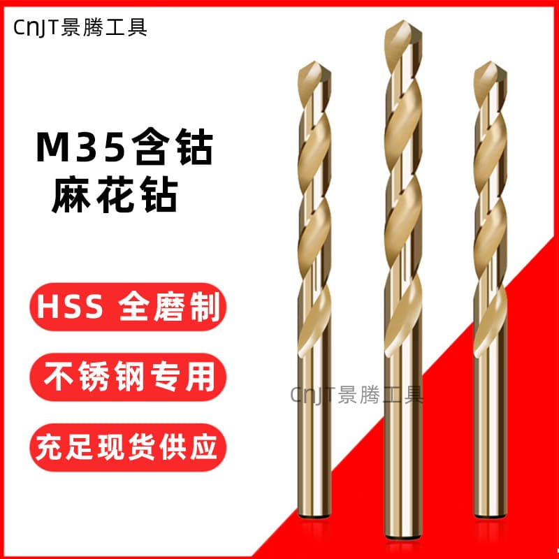 Jingteng HSS Cobalt Fully Ground High-Speed Steel Twist Drill Stainless Steel Drill Bit Hole Opening Set M35 Straight Shank Twist Drill Bit