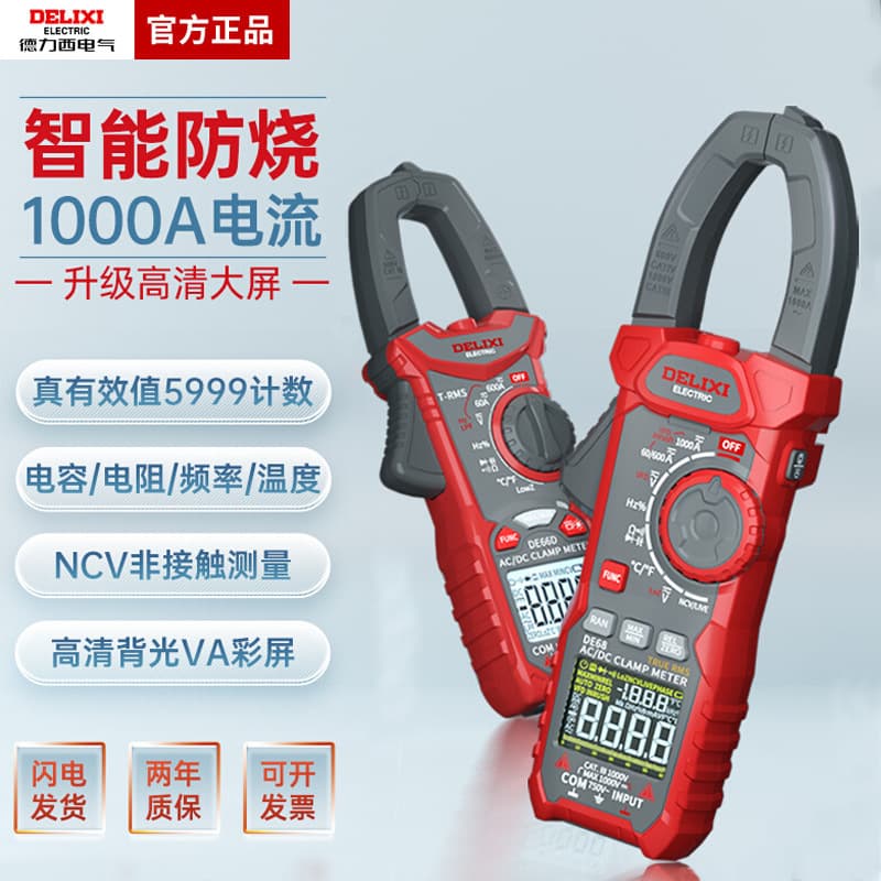 Delixi digital clamp meter multimeter high-precision fully automatic digital display ammeter electrician AC and DC clamp meter