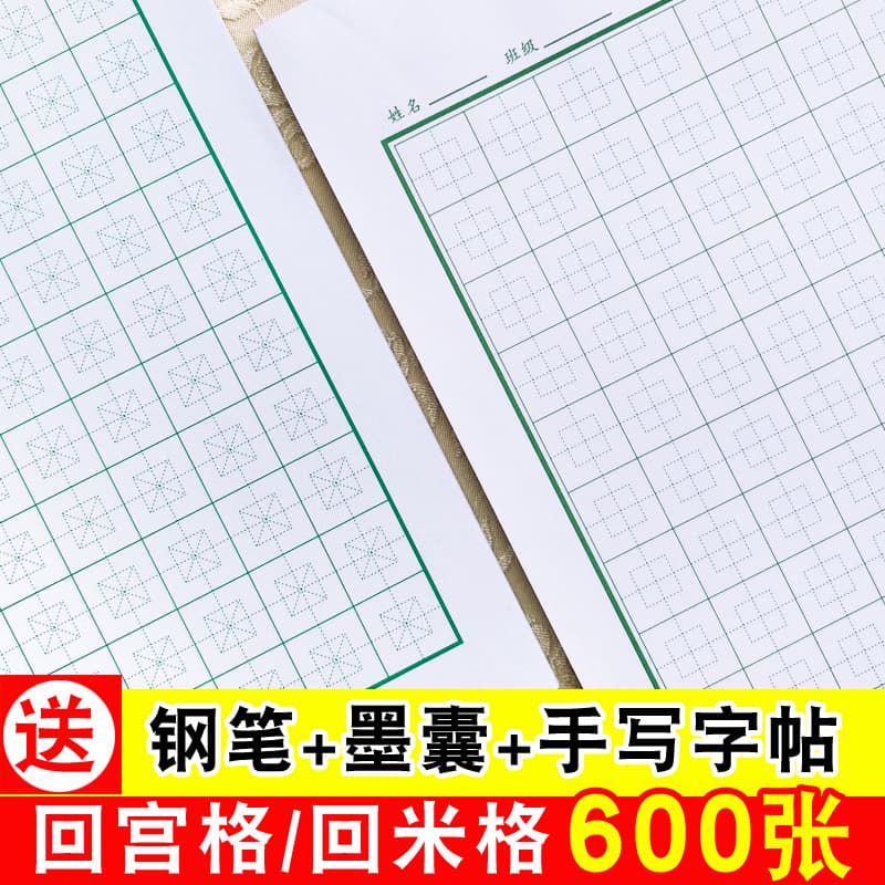 Center point back to the palace grid back to the MiG calligraphy practice book for primary school students hard pen calligraphy paper field character practice paper special book