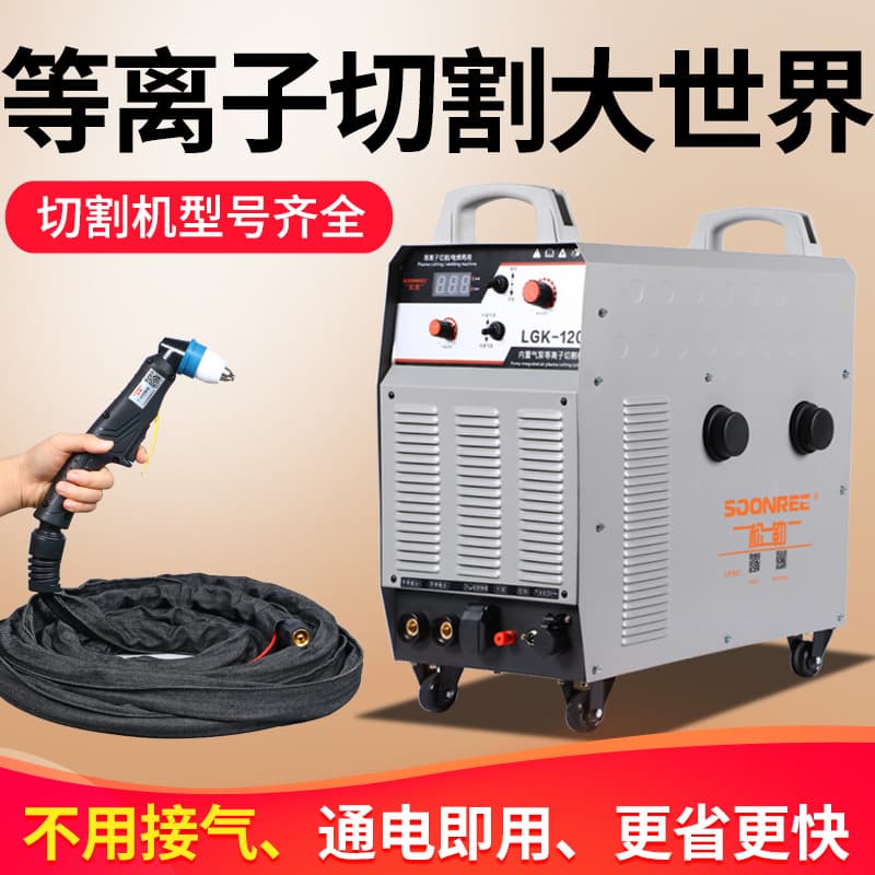 Songle CUT/LGK-40/60/80/100/120 Inverter Air Plasma Cutter 220V/380V