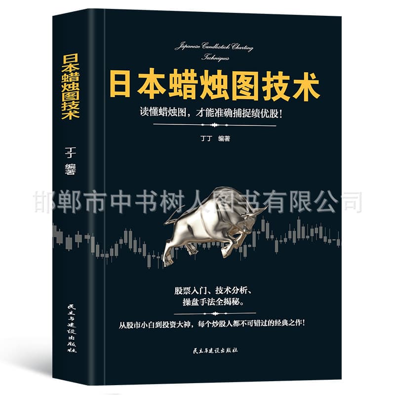 Japanese Candlestick Charting Techniques: A Contemporary Guide to the Ancient Investment Technique of the Far East
