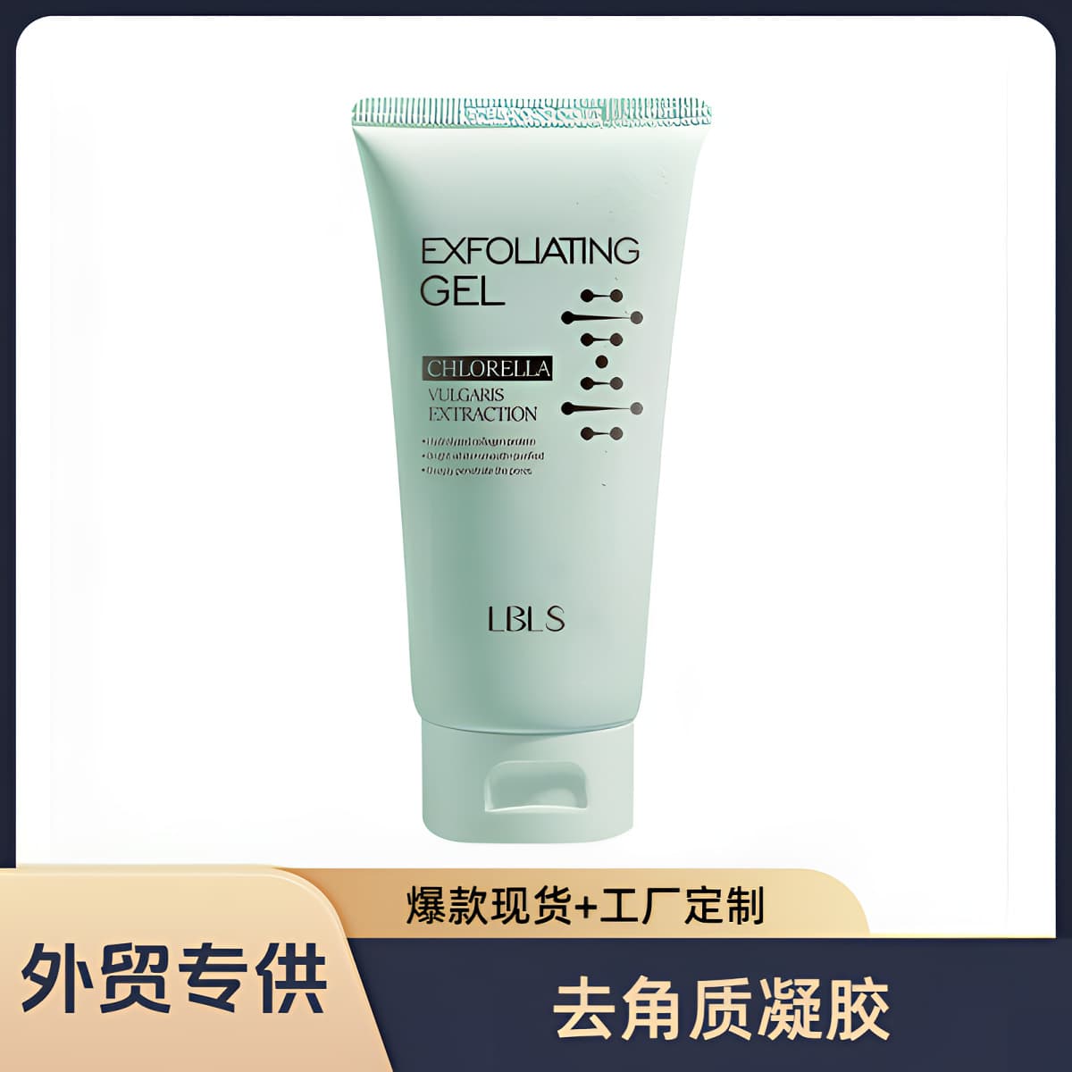 Supports Labeling, Minimum Order of One Piece. Cross-Border Lbls Soothing Exfoliating Gel Moisturizes Skin and Evens Skin Tone