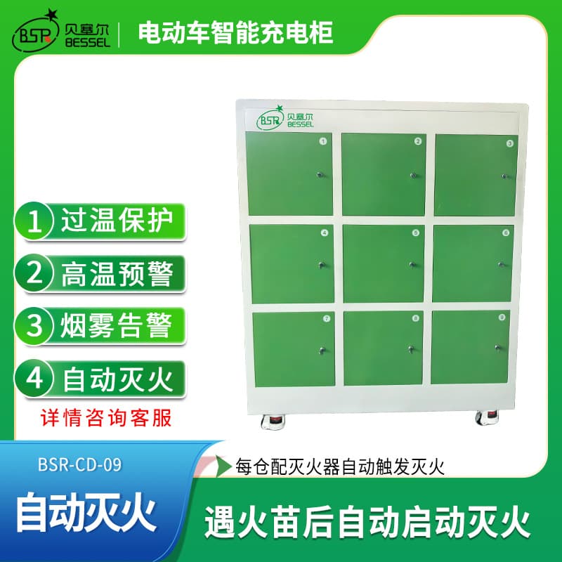 Electric Bike Charging Cabinet 9-Bay Automatic Fire Suppression Ventilation Cooling Two-Wheel Three-Wheel Electric Vehicle Battery Safety Charging Cabinet