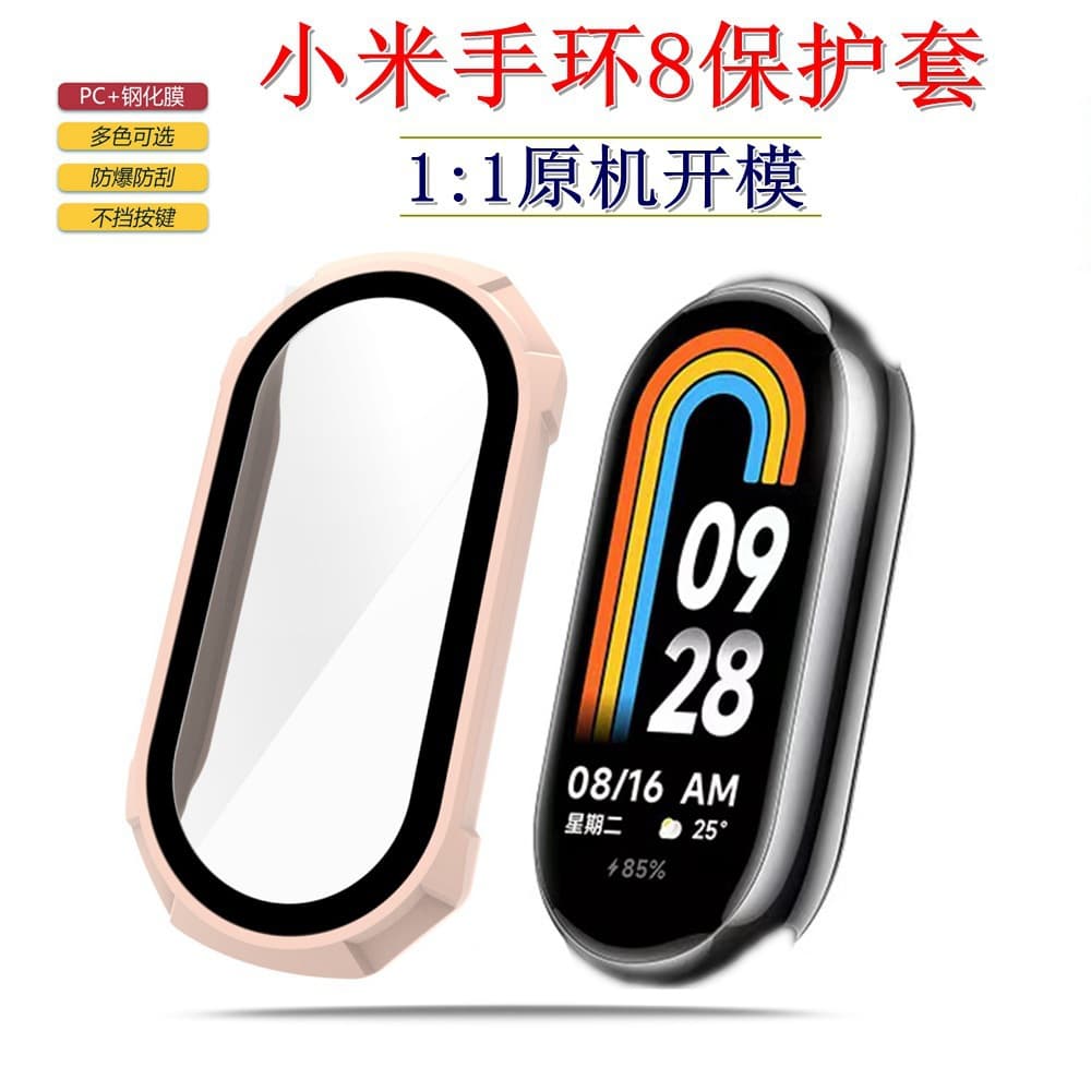 Suitable for Xiaomi Mi Band 8 protective cover smart bracelet XIAOMI BAND 8 tempered film + PC integrated protective case