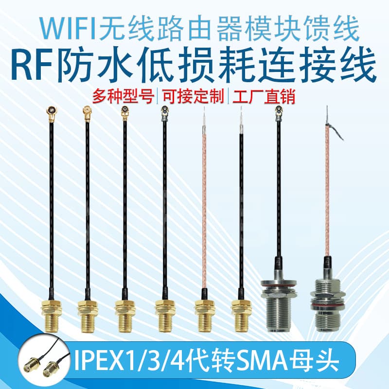 Factory Direct Router Waterproof Connection Antenna IPEX1-4 Generation SMA Female Electronic Coaxial Cable Feeder