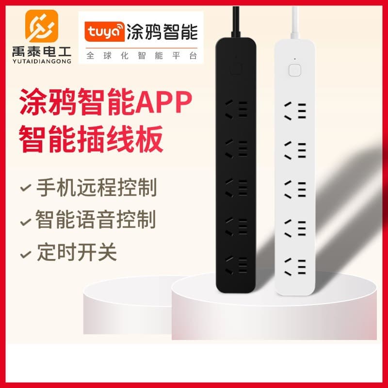 Tuya Smart Power Strip: Remote control via APP for a 5-outlet main control power strip; voice control and timed power on/off.