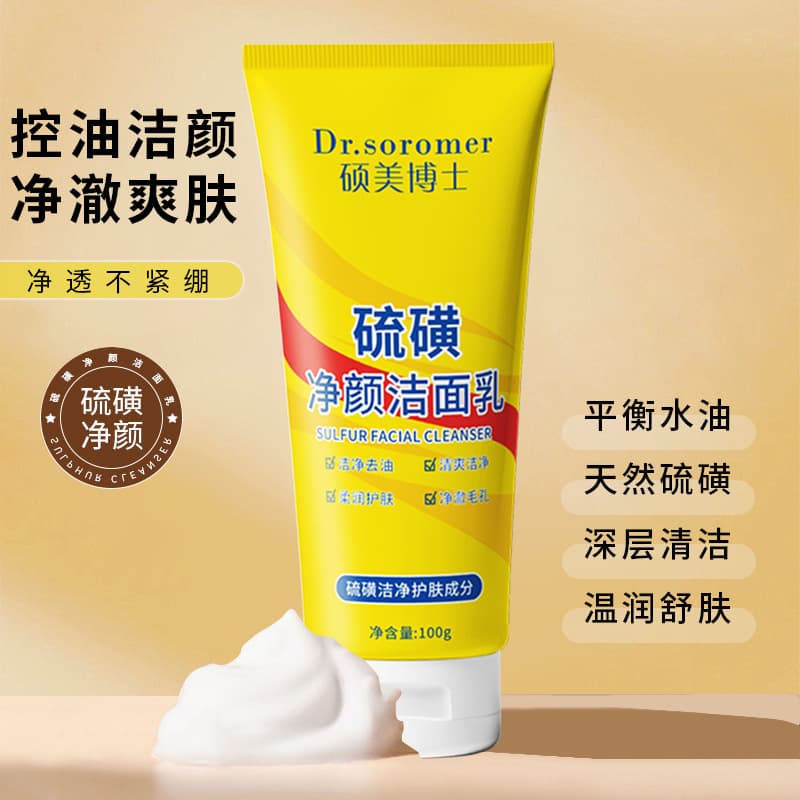 Shuomei Doctor Sulfur Purifying & Moisturizing Facial Cleanser - Oil Control, Hydration, Pore Cleansing for Men and Women, Wholesale Hot Seller