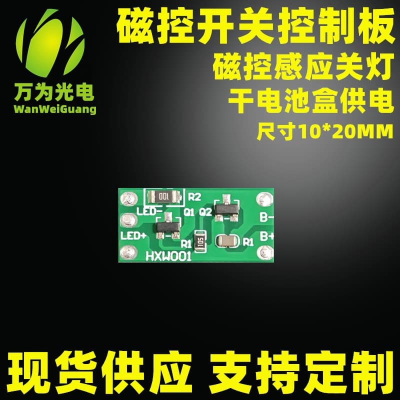 Magnetic switch control board, LED light board, 5V light board, magnetic induction, luminous gift box/greeting card, button powered.