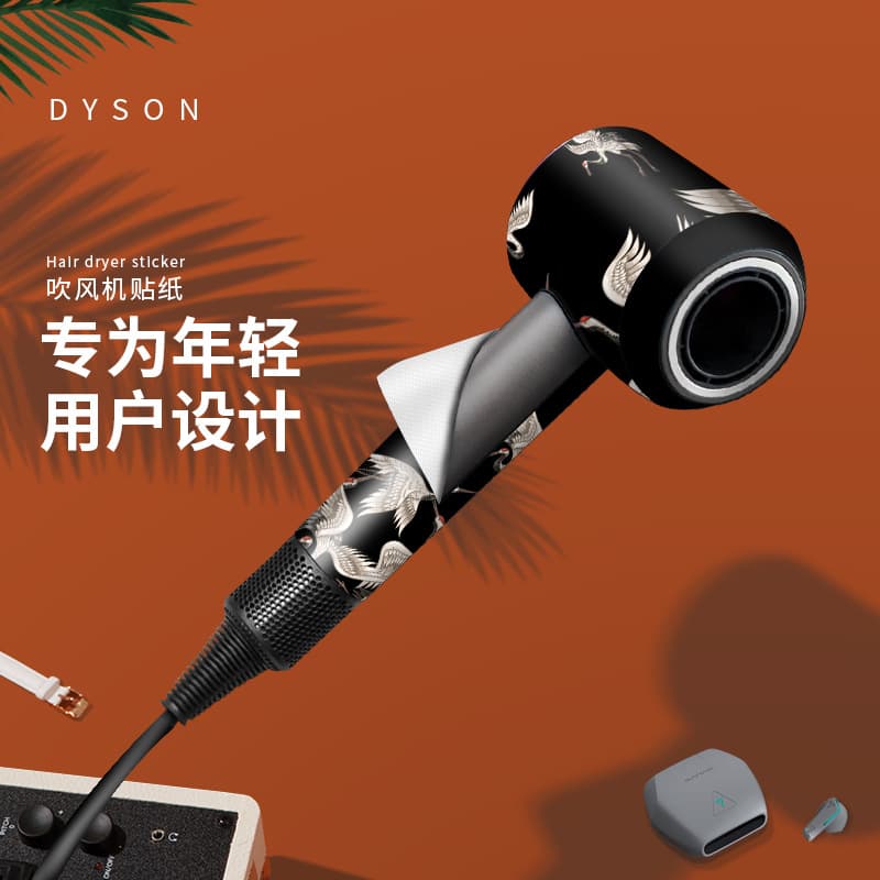 Wholesale Dyson hair dryer stickers, professional home version, trendy cartoon stickers, anti-scratch and anti-slip protective film.