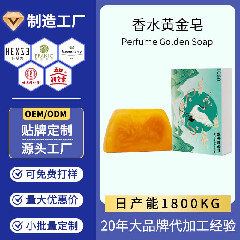Customized OEM perfume gold soap lasting fragrance 72 hours unisex handmade soap OEM processing
