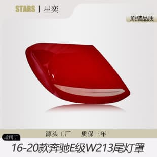 Rear Tail Light Lens for Mercedes-Benz E-Class 2016-2020 W213 Brake Light Tail Light Housing PC