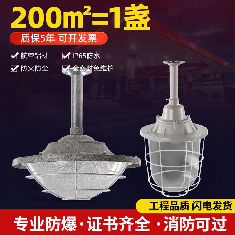 LED Explosion-Proof Light Factory Workshop Lighting Industrial Plant Warehouse Light Flameproof Light Lamp Shade Gas Station Special Light