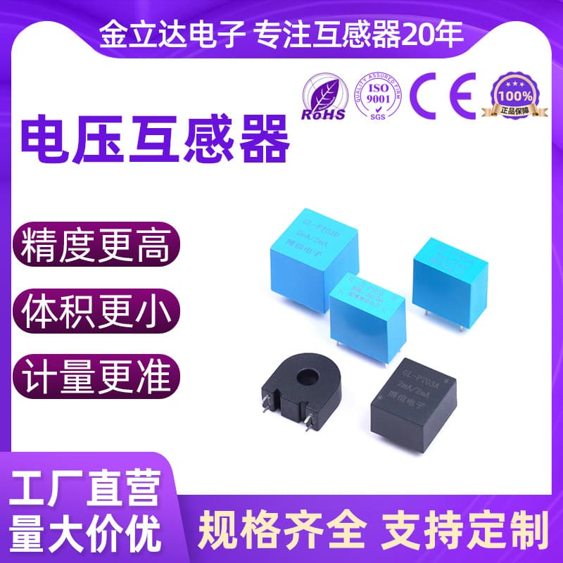 Jinlida PT02B/01B/107 Micro Voltage Transformer 2mA:2mA Current PCB Plug-in 220V/380V