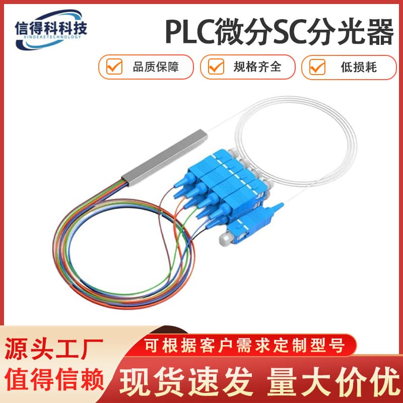 PLC Splitter 1x2/4/8 SC Interface Splitter 96-Core Fiber Distribution Box Fiber Optic Cold Connector