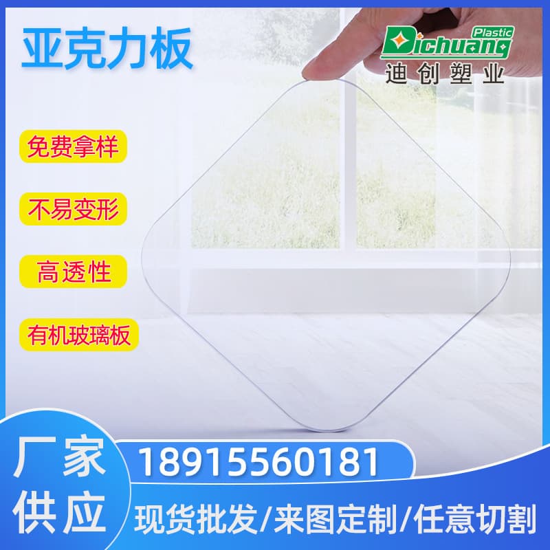 Manufacturer processes colored high-transparency acrylic sheets, frosted plexiglass sheets, engraved anti-static PMMA sheets.