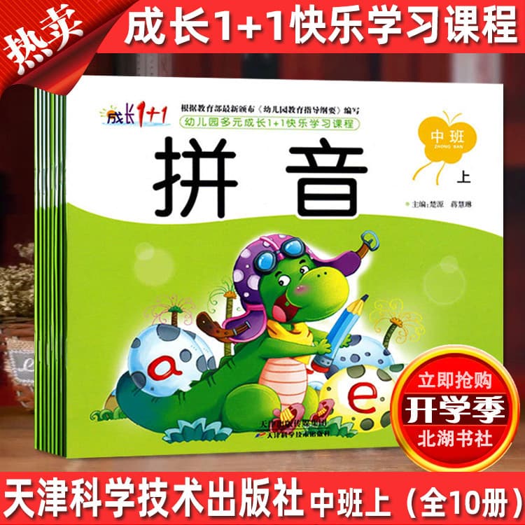 Kindergarten Multiple Growth 1+1 Happy Learning Course - Middle Class, New Montessori Approach in Five Major Areas of Kindergarten