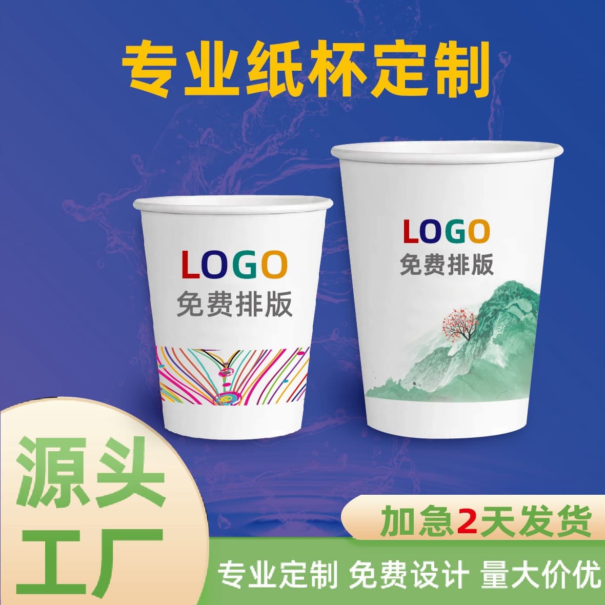 Wholesale 7oz and 9oz custom disposable advertising cups with logo, thickened office paper cups, personalized printing.