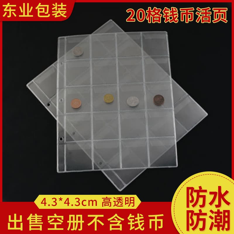 High-transparency 20-slot coin loose-leaf single-sided clear coin album leaf banknote coin loose-leaf album compatible inner page