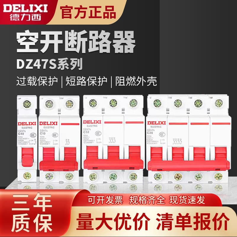 DZ47S Indoor/Outdoor Air Switch Protector Circuit Breaker Main Switch Three-Phase Four-Wire Safety Flame Retardant
