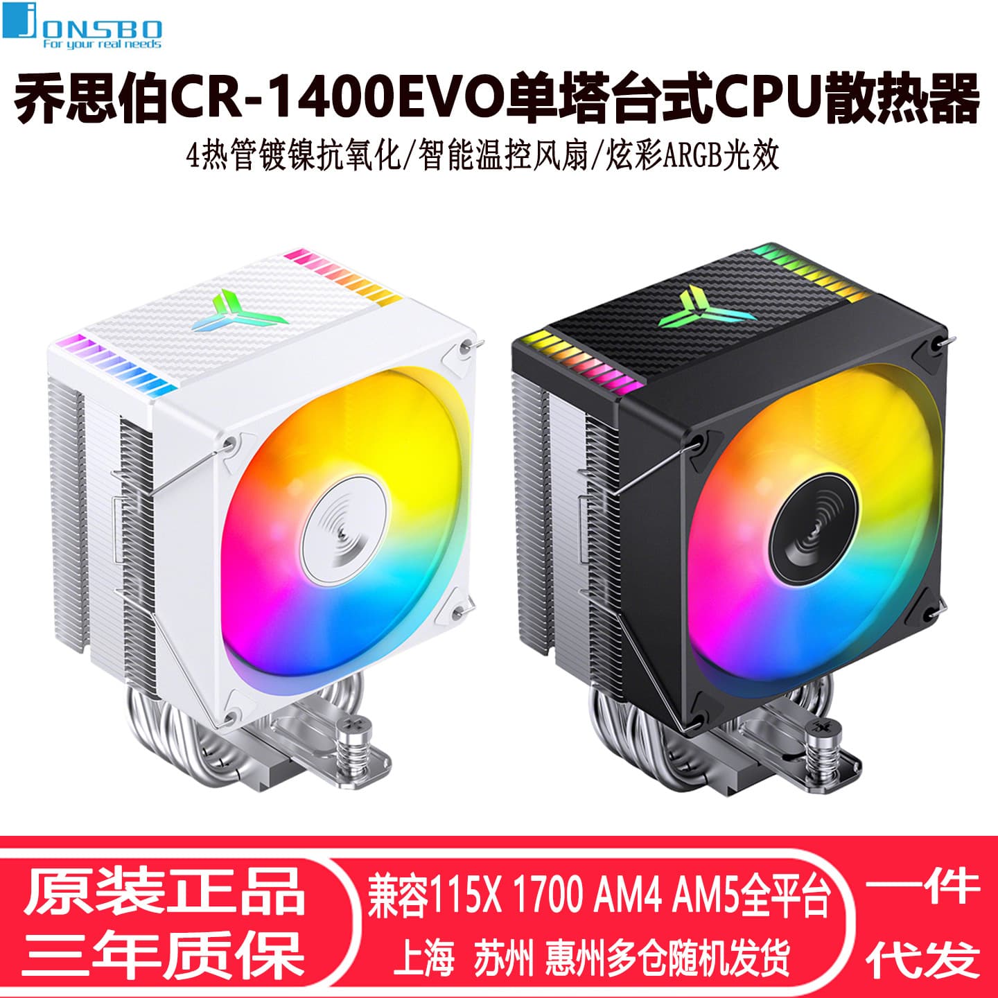Qiaoxi Beibei CR1400 EVO Computer CPU Heat Sink ARGB Fan White Desktop CR1000 Tower Fan Cooler Notebook Heat Exchange Device