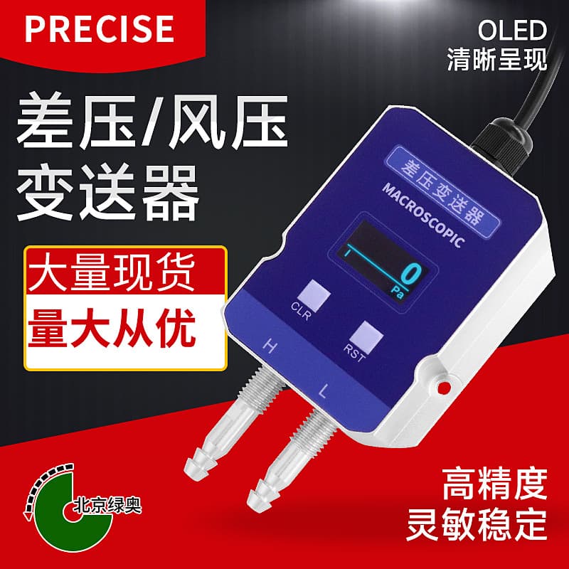 Wind Pressure Transmitter, Micro-Pressure Differential Sensor, Fan Duct Static Pressure Sensor, Pressure Transmitter