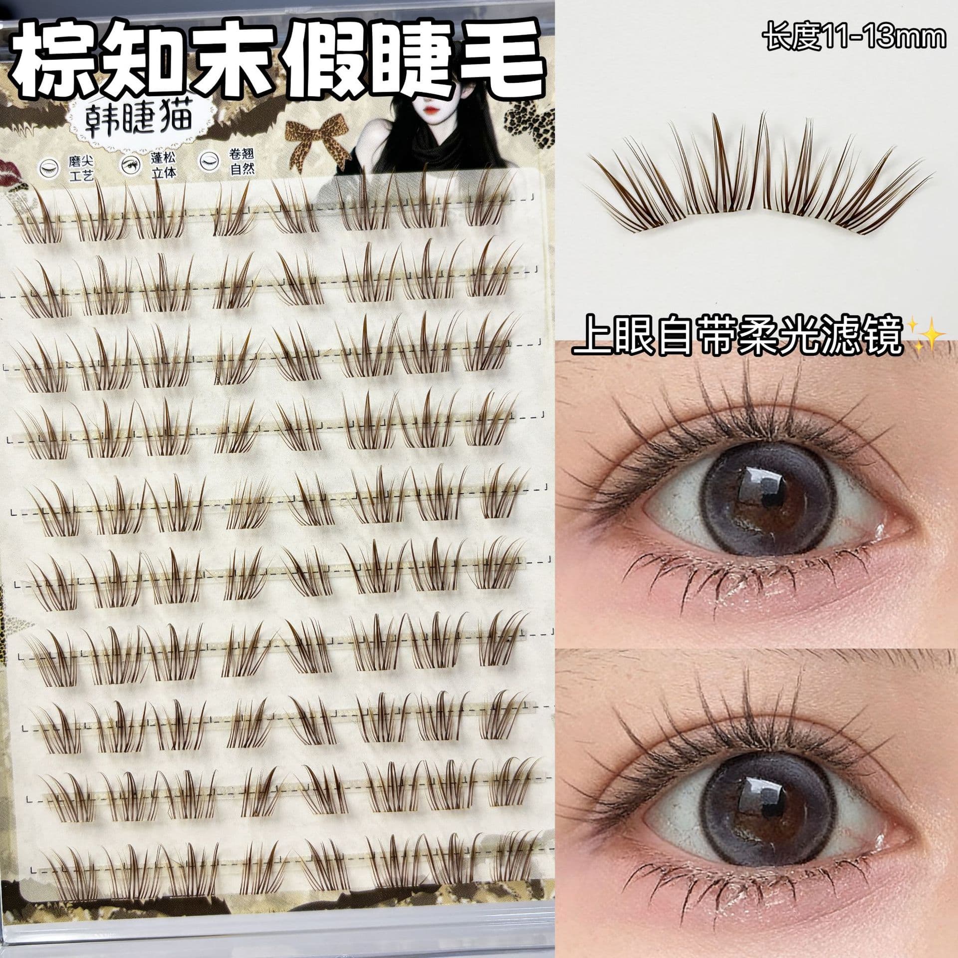 High-end Vibe! Brown Zhi Mo False Eyelashes for Women, Natural Clear No-Glue Brown Eyelashes, Recommended Single Clusters for Beginners