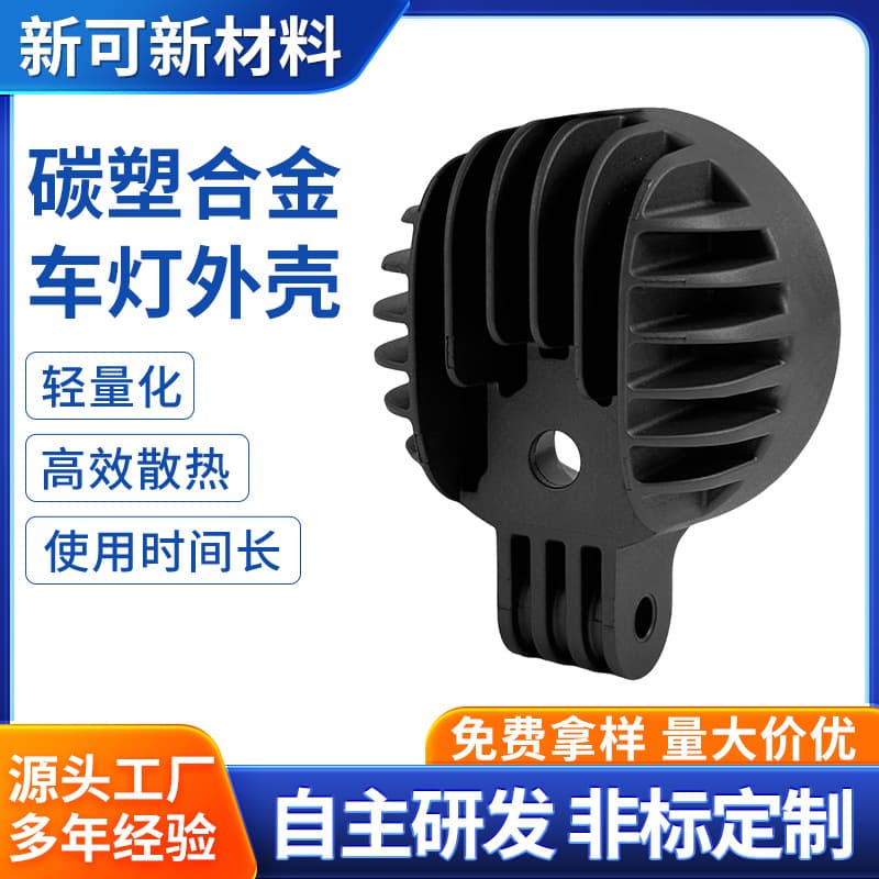 Motorcycle Spotlight Housing LED Carbon-Plastic Alloy Automotive Tube Light Housing Waterproof Dustproof High Thermal Conductivity Car Light Housing