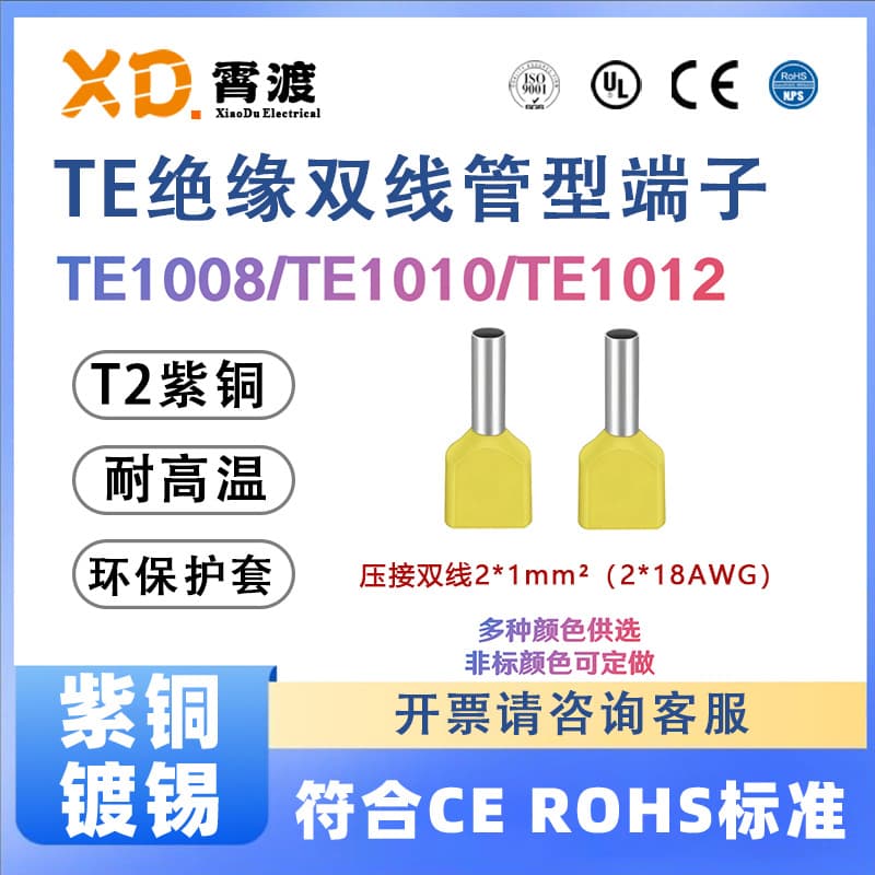 TE1008/TE1010/TE1012 Insulated Double-Wire Tubular Terminal, Copper Tubular Wiring Terminal