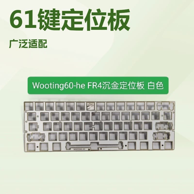 Wooting 60He Double-Sided Gold-Plated Mounting Plate (Widely Compatible with Domestic 61-Key Magnetic Switch Mechanical Keyboards)