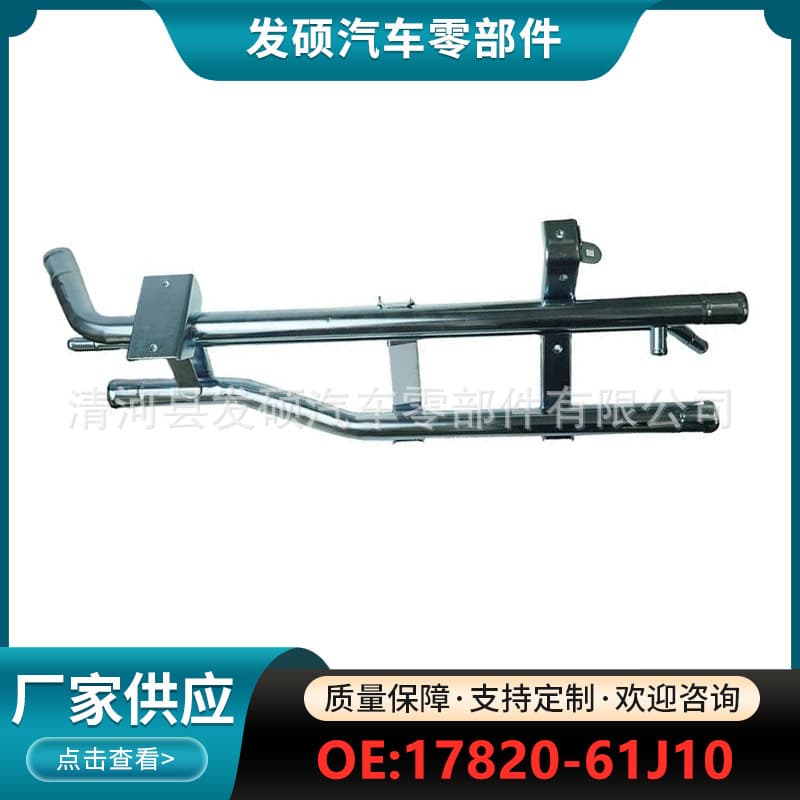 17820-61J10 for Suzuki car engine coolant hose metal aluminum iron water pipe cross-border