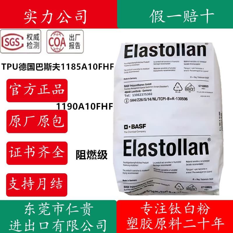 TPU BASF Germany 1185A10FHF flame retardant V0, high transparency 1190A, high temperature resistant S90A, high flow