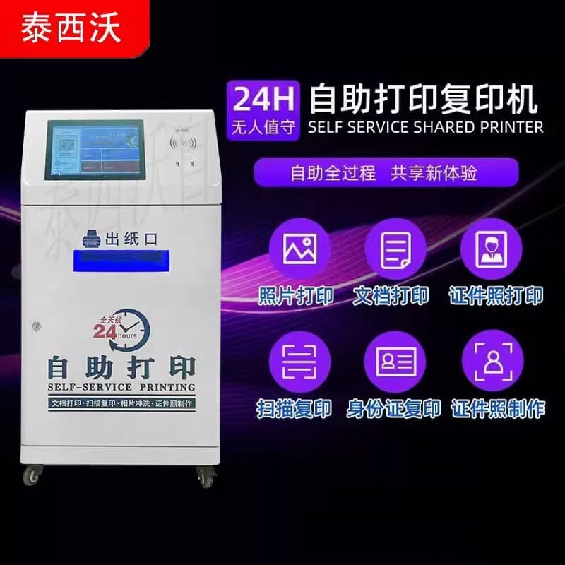 Shared Printer QR Code Photo Self-Service Print, Copy, and Scan All-in-One Machine for Campus Unmanned Self-Service Printing
