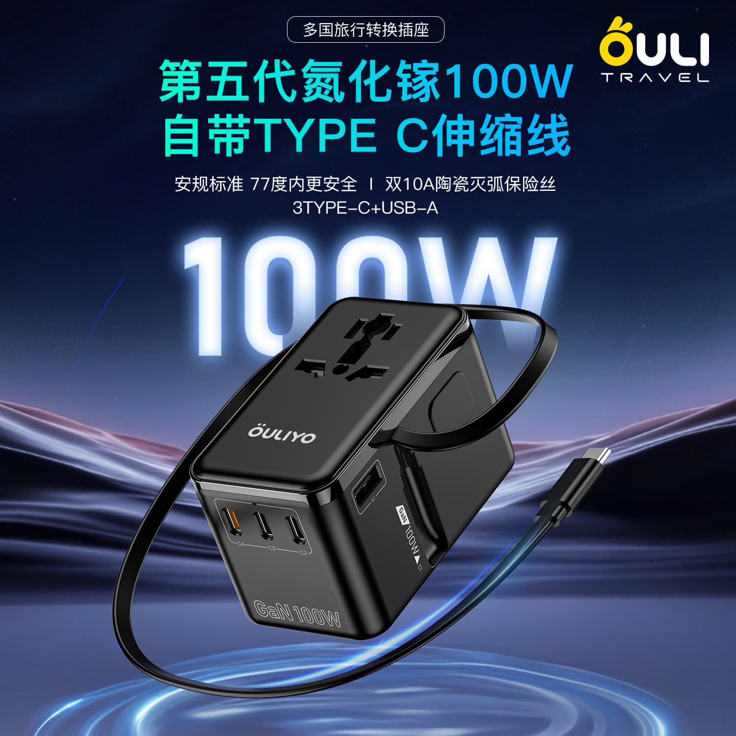 Amazon 100W Retractable Cable GaN Fast Charger EU/US Global Travel Adapter Universal Converter Plug